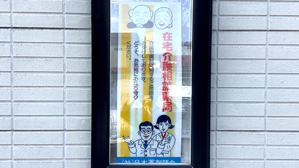 いろは薬局の相談対応