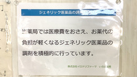 いろは薬局のジェネリック対応