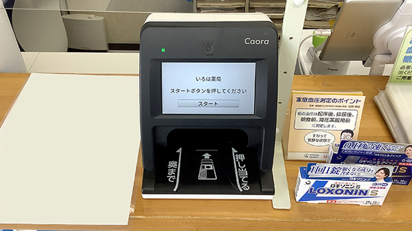 いろは薬局のオンライン資格確認