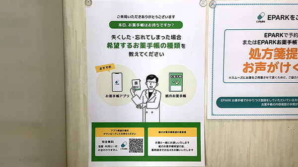 いろは薬局の電子お薬手帳対応
