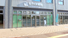 しろくま薬局釧路中央店の外観