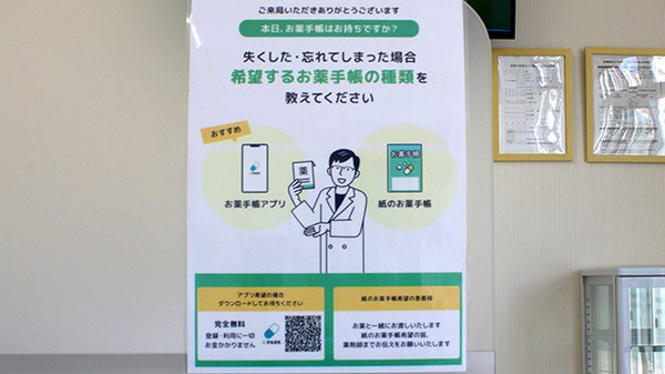 しろくま薬局釧路中央店の電子お薬手帳対応