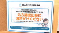 リフレ薬局 水の森店のネット受付対応