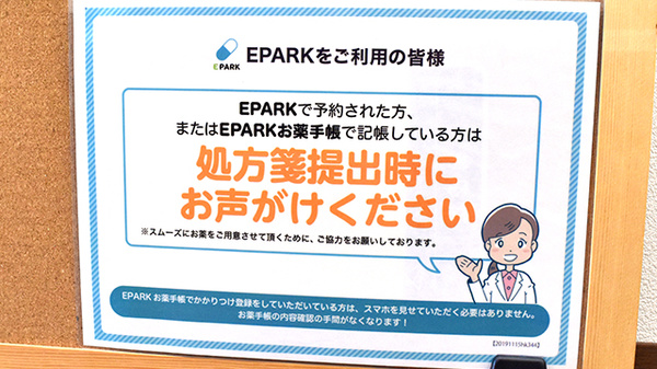 リフレ薬局 水の森店のネット受付対応