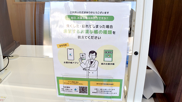 リフレ薬局 水の森店の電子お薬手帳対応