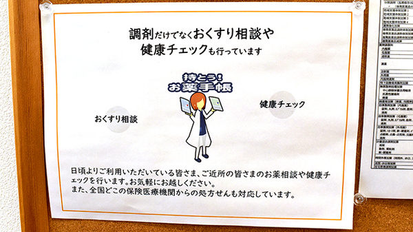 リフレ薬局 水の森店のお薬手帳