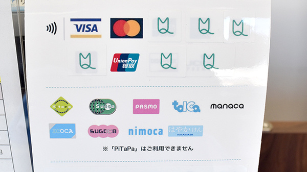 リフレ薬局 水の森店のクレカ/電子マネー対応
