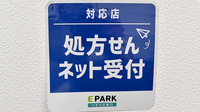 リフレ薬局 水の森店のオンライン対応可能店舗
