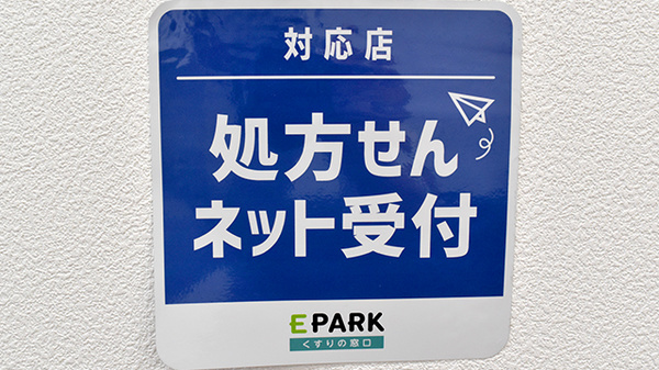 リフレ薬局 水の森店のオンライン対応可能店舗