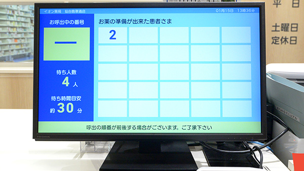 イオン薬局仙台晩翠通店の順番待ちシステム