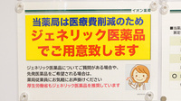 イオン薬局仙台晩翠通店のジェネリック対応