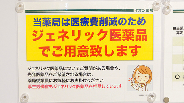 イオン薬局仙台晩翠通店のジェネリック対応
