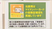 イオン薬局仙台晩翠通店のオンライン資格確認