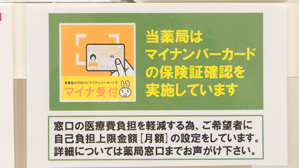 イオン薬局仙台晩翠通店のオンライン資格確認