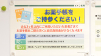 イオン薬局仙台晩翠通店のお薬手帳