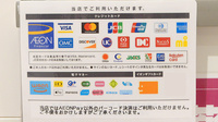 イオン薬局仙台晩翠通店のクレカ/電子マネー/スマホ決済対応