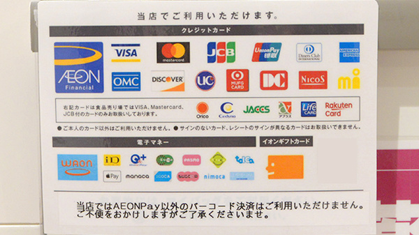 イオン薬局仙台晩翠通店のクレカ/電子マネー/スマホ決済対応