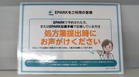 みんなの薬局中山店のネット受付対応
