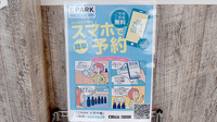 みんなの薬局中山店の電子お薬手帳対応