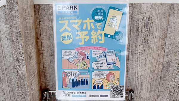 電子お薬手帳対応
