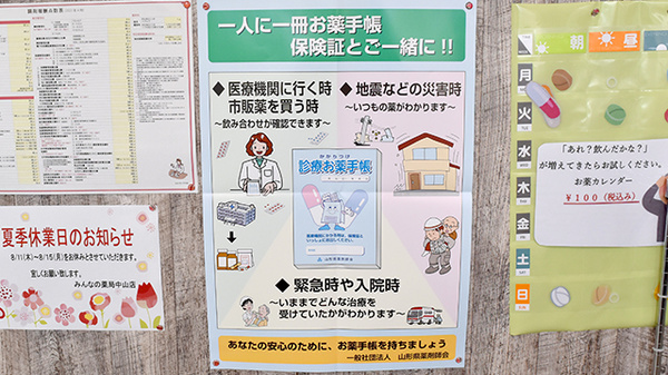 お薬手帳