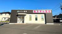 キブナ薬局の外観