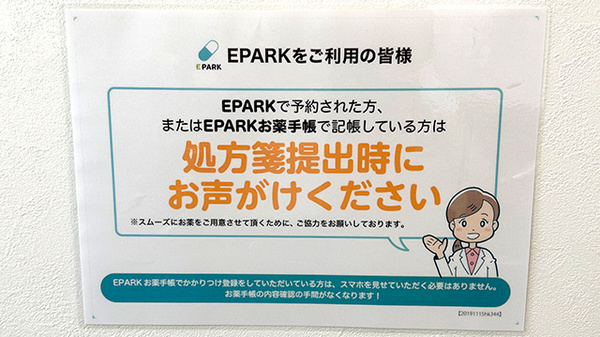まとば薬局のネット受付対応