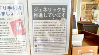 まとば薬局のジェネリック対応