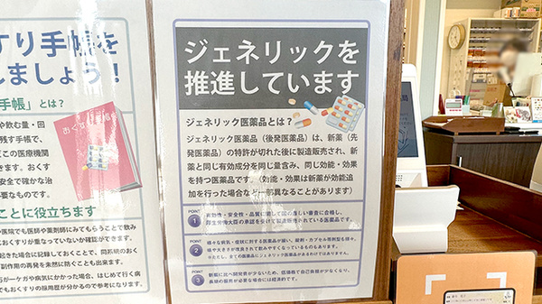 まとば薬局のジェネリック対応