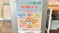 まとば薬局のかかりつけ薬局対応
