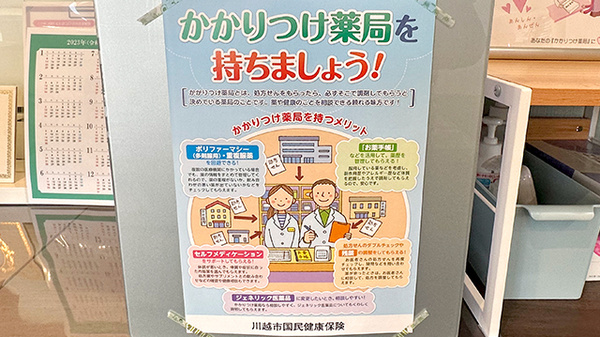 まとば薬局のかかりつけ薬局対応