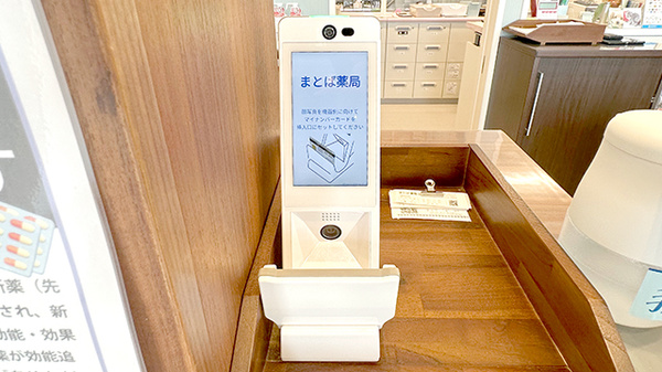 まとば薬局のオンライン資格確認