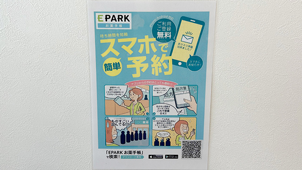 まとば薬局の電子お薬手帳対応