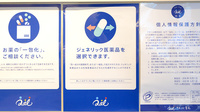 クオール薬局 本庄早稲田店のジェネリック対応