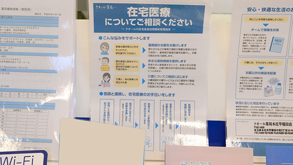 クオール薬局 本庄早稲田店の在宅対応