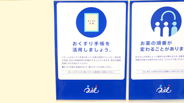 クオール薬局 本庄早稲田店のお薬手帳