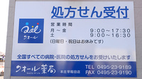 クオール薬局 本庄早稲田店の看板