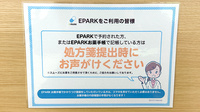 中央薬局宿根店のネット受付対応