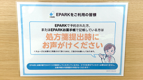 中央薬局宿根店のネット受付対応