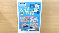 中央薬局宿根店の電子お薬手帳対応
