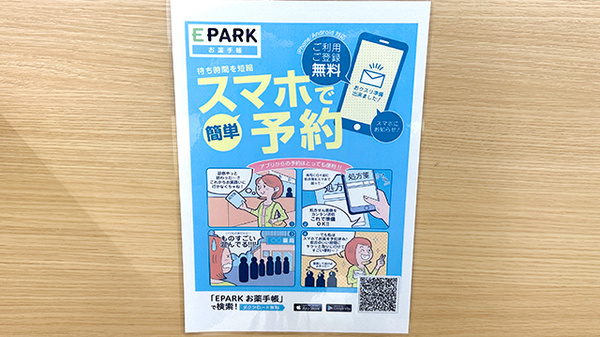 中央薬局宿根店の電子お薬手帳対応