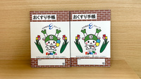中央薬局宿根店のお薬手帳