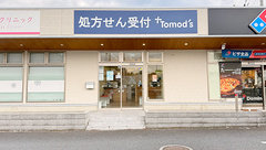 薬局トモズ野田店の外観