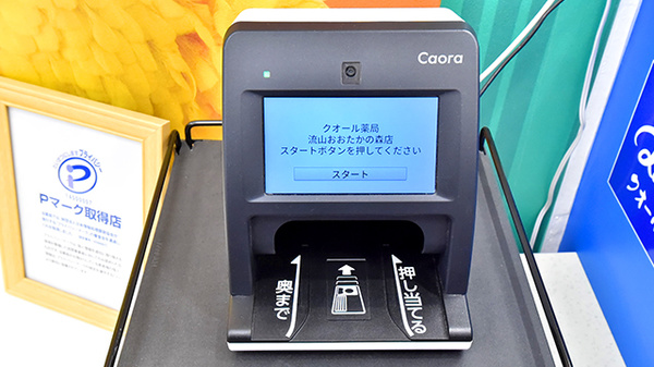 クオール薬局流山おおたかの森店のオンライン資格確認