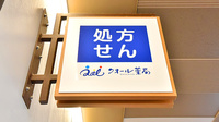 クオール薬局流山おおたかの森店の看板
