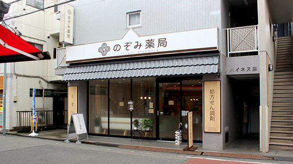 のぞみ薬局の外観