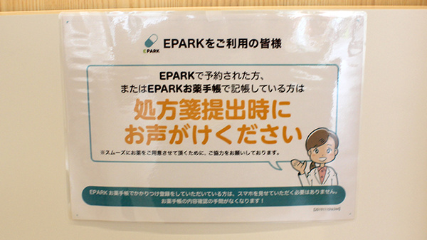 のぞみ薬局のネット受付対応