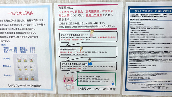 ひまりファーマシー小田栄店のジェネリック対応
