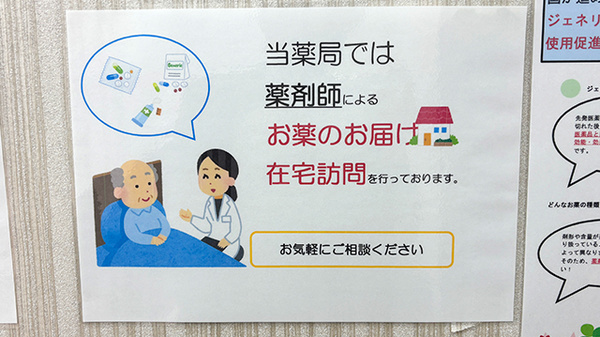 ひまりファーマシー小田栄店の在宅対応