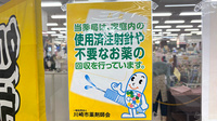 ひまりファーマシー小田栄店の使用済み注射針回収